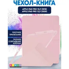 Чехол Bingo Tablet Fold для iPad Pro 12.9 2018/2020 (розовый)