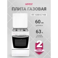 Плита газовая GEFEST ПГ 1200-С7 К8