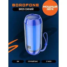 Портативная акустическая колонка BR25  BOROFONE, цвет:синий