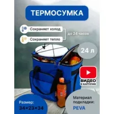 Термосумка Miru 9035 24л