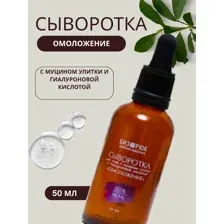 Сыворотка для лица "С муцином улитки" (50 мл)