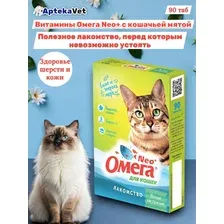 Витамины Омега Nео+ для кошек, с кошачьей мятой, 90 шт