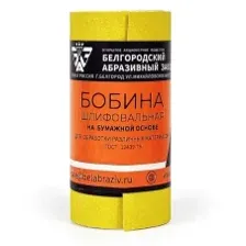 Бобина шлифовальная БАЗ Р240 115мм*5м