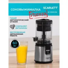 Соковыжималка Scarlett SC-JE50C41A