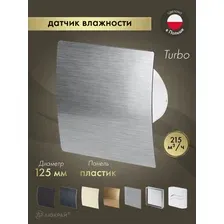 Вытяжной вентилятор Awenta System+ Turbo 125H / KWT125H-PES125