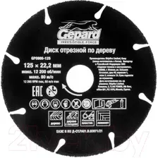 Отрезной диск Gepard GP0908-125