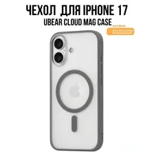 Чехол для телефона uBear Cloud Mag Case для iPhone 17 (серый)