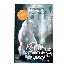 Карта Волшебного леса