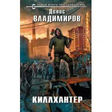 Киллхантер
