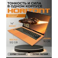 Ноутбук Horizont H-book 14 IPK4 TU4E4WO / 4810443005489 Windows 11 Pro