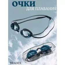 Очки для плавания, SF 0396