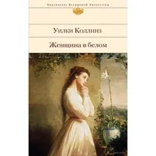 Женщина в белом
