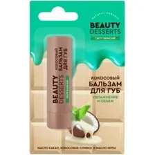 Бальзам для губ Fito Косметик Beauty Desserts Кокосовый Увлажнение и объем (3.6г)