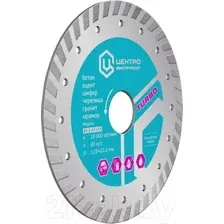 Отрезной диск алмазный Центроинструмент Turbo 23-2-22-125