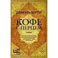 Кофе с перцем