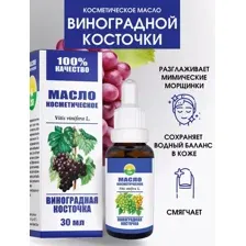 Масло косметическое Lekus Виноградная косточка с пипеткой (30мл)