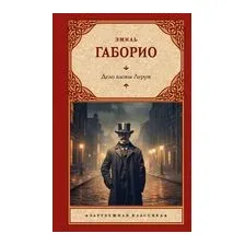 Дело вдовы Леруж