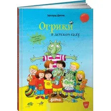 Огрики в детском саду