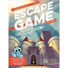 Escape Game. Последний дракон