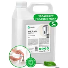 Жидкое мыло Grass Milana антибактериальное 5 л 125361