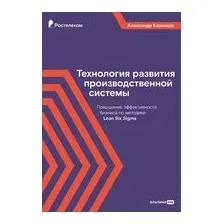 Технология развития производственной системы
