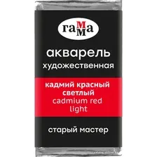 Акварельные краски Гамма Старый Мастер 201 200521201 (кадмий красный светлый)