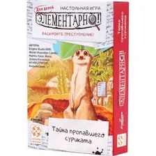 Настольная игра Стиль Жизни Элементарно! Тайна пропавшего суриката