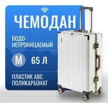 Чемодан на колесах DoubleW Kore (M, белый)