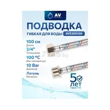 Гибкая подводка AV Engineering AVE205100