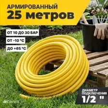 Шланг поливочный Garvill 3PLY-1/2"-25М Pro