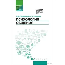 Психология общения