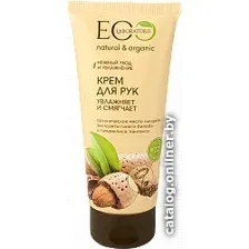 Ecological Organic Laboratorie Крем для рук Увлажняет и смягчает 100 мл