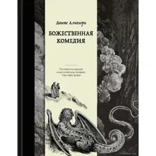 Божественная комедия