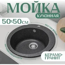 Мойка кухонная Saniteco Linea (графит с сифоном Орио)