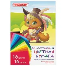 Набор 2 штуки Цветная бумага А4 газетная, 16 листов, 16 цветов, на скобе, ПИФАГОР, 200х280 мм, Кот-мушкетер, 113540
