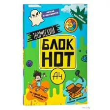 Влад А4. Творческий блокнот