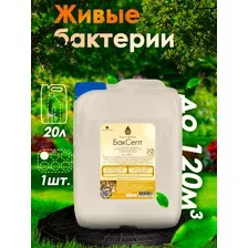 Жидкость для септиков и выгребных ям Микропрепараты БакСепт 20л
