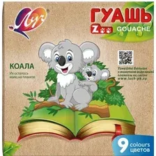 Гуашь Луч ZOO 25С 1532-08 (9 цв.)