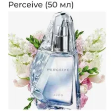 Парфюмерная вода Avon Perceive EdP (50 мл)