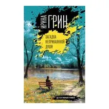 Загадка неприкаянной души