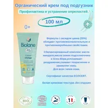 Крем под подгузник Biolane 100 мл