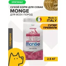 Сухой корм Monge Dog Speciality Line Monoprotein All Breeds Beef and Rice для взрослых собак всех пород, из говядины с рисом 2,5кг