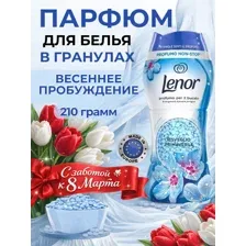Кондиционер для белья в гранулах Lenor Spring Awakening Весеннее Пробуждение, 210 грамм