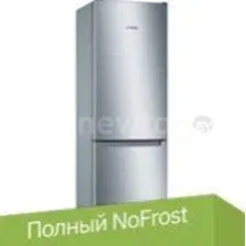 Холодильник Bosch Serie 2 KGN33NLEB
