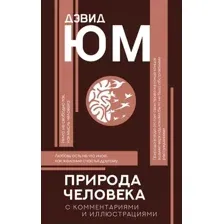 Природа человека
