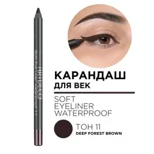 221.11 Карандаш для век мягий водостойкий Soft Eye Liner WP