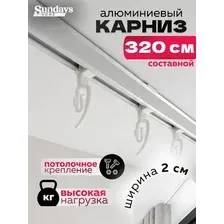 Карниз для штор Sundays Home ДекоЛайн однорядный (составной, белый, 3.2м)