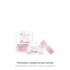 Крем для лица Bielenda CAPILLARY SKIN укрепляющий и восстанавливающий ночной 50 мл, антикуперозный крем от покраснений, для чувствительной кожи, Биеленда, ночной крем, восстанавливающий крем, укрепляющий крем, крем для лица CAPILLARY