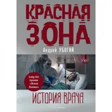 Красная зона