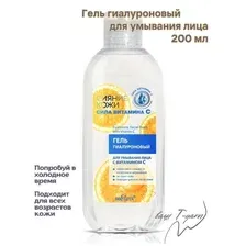 Гель для умывания Belita Сияние кожи Сила витамина C (200мл)
